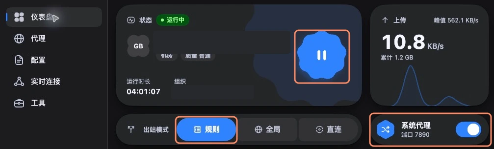 电脑仪表盘：规则模式、系统代理开关和启动暂停按钮